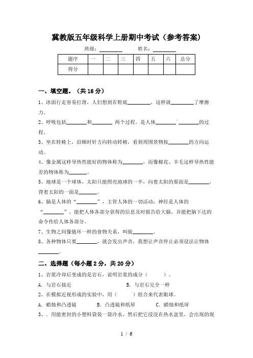 冀教版五年级科学上册期中考试(参考答案)