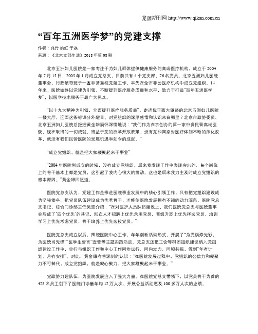 “百年五洲医学梦”的党建支撑