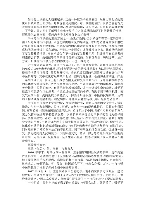 喉癌患者手术后癌细胞会扩散吗