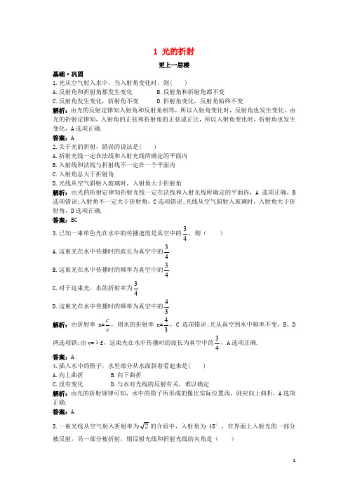 高中物理 第十三章 光 1 光的折射达标训练 新人教版选修34