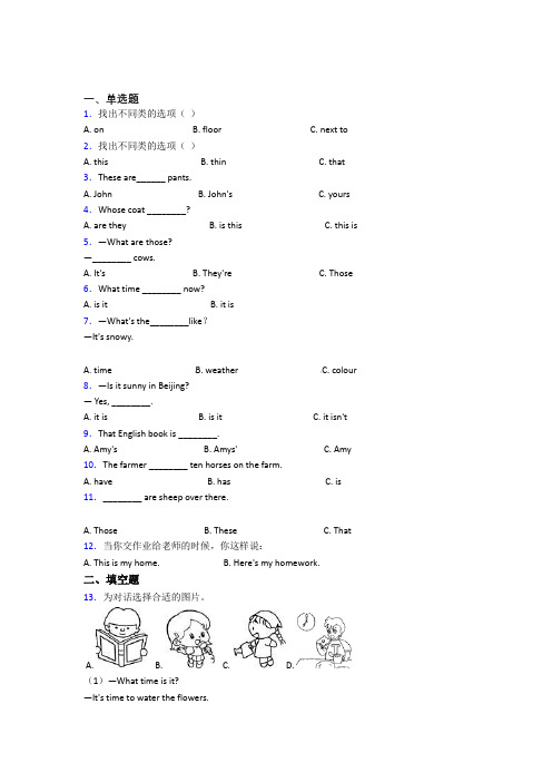 【学生卷】珠海市小学英语四年级下册期中阶段测试(培优专题)(1)