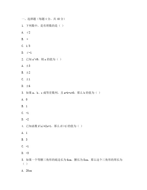 涿州初二期末试卷数学