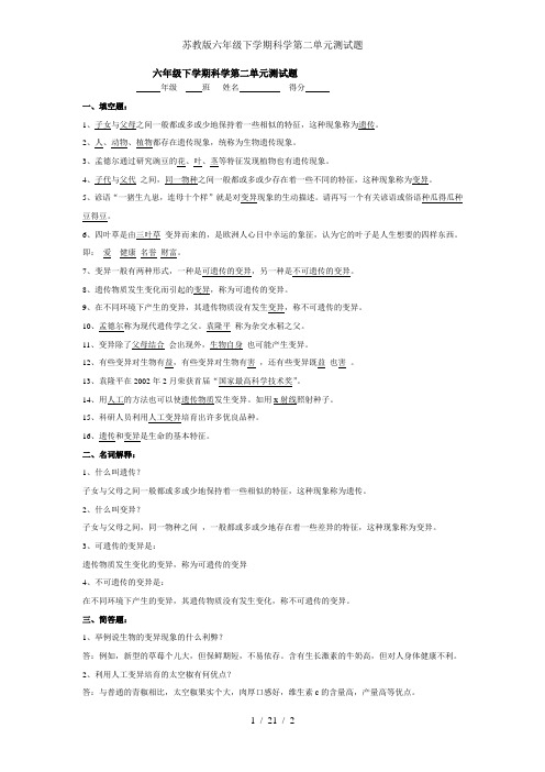 苏教版六年级下学期科学第二单元测试题