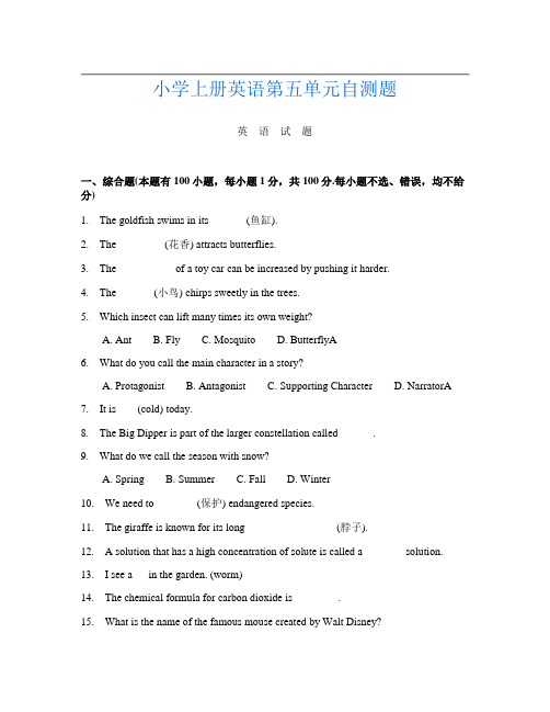 小学上册第八次英语第五单元自测题