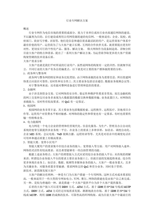 行业专网解决方案