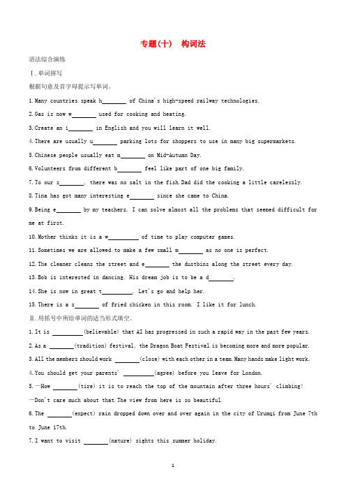 人教新目标版2021年中考英语复习方案第二篇语法专题突破专题10构词法试题 