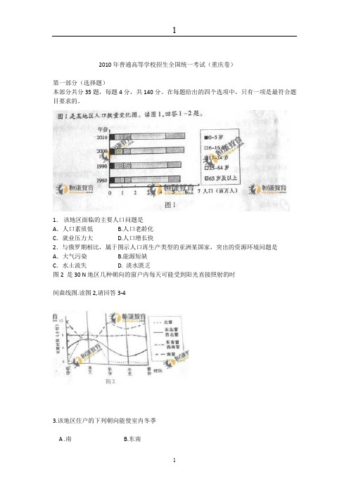 2010年普通高等学校招生全国统一考试(重庆卷)