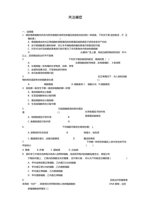 3关注癌症每课一练28苏教版必修1