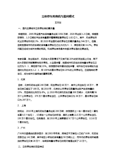 立体停车库商机与盈利模式