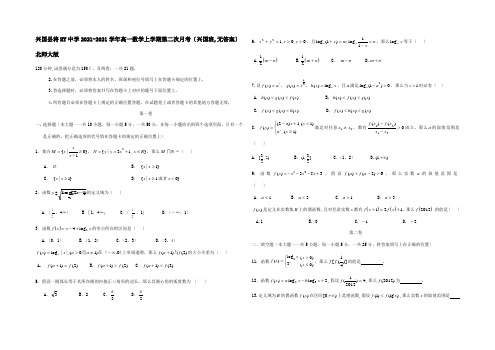 高一数学上学期第二次月考兴国班, 试题