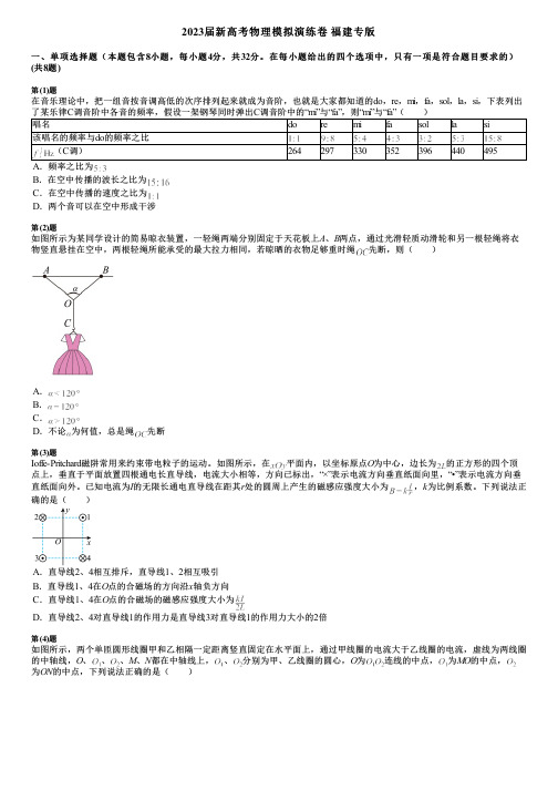 2023届新高考物理模拟演练卷 福建专版