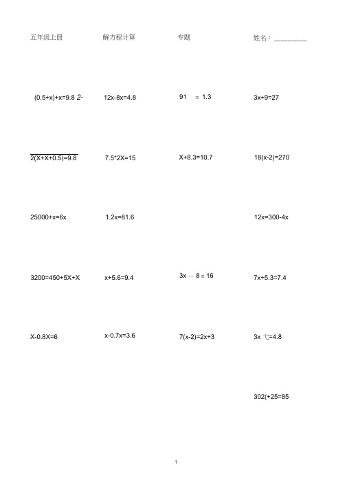 (完整word)五年级上册解方程计算专题练习