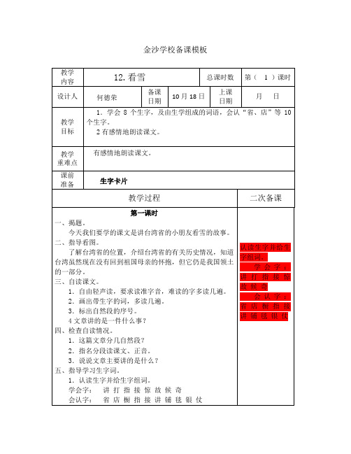 二年级语文12课第一课时教案