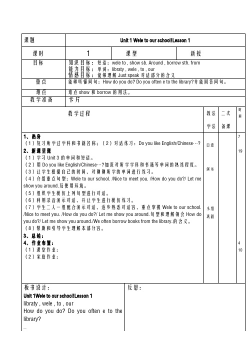 精通五年级下册英语教案