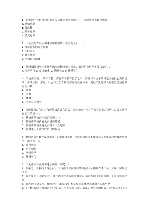 2011西藏自治区教师资格证考试笔试最新考试题库