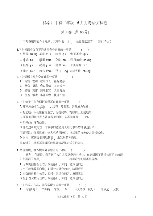 初二语文6月月考试卷