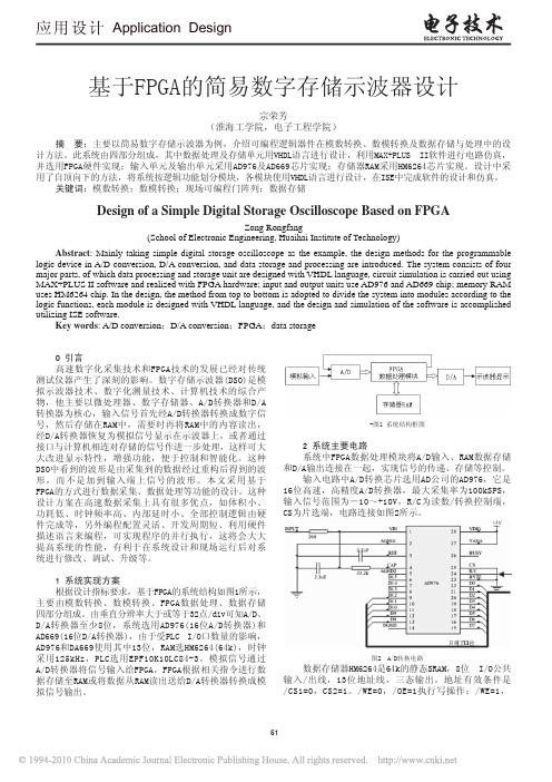 基于FPGA的简易数字存储示波器设计