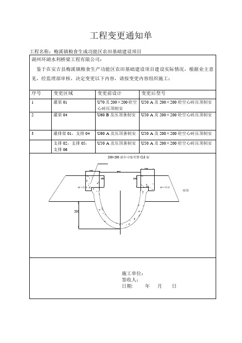 工程变更通知单