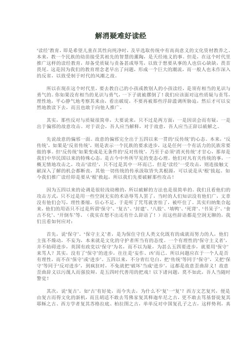 读经中的疑难问题解答