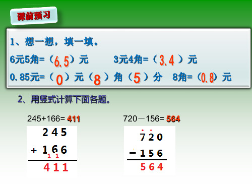 一位小数的加减法课件