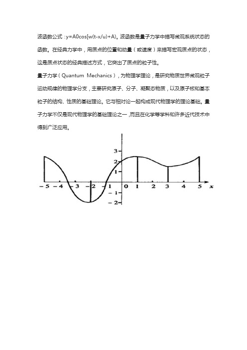 波函数公式