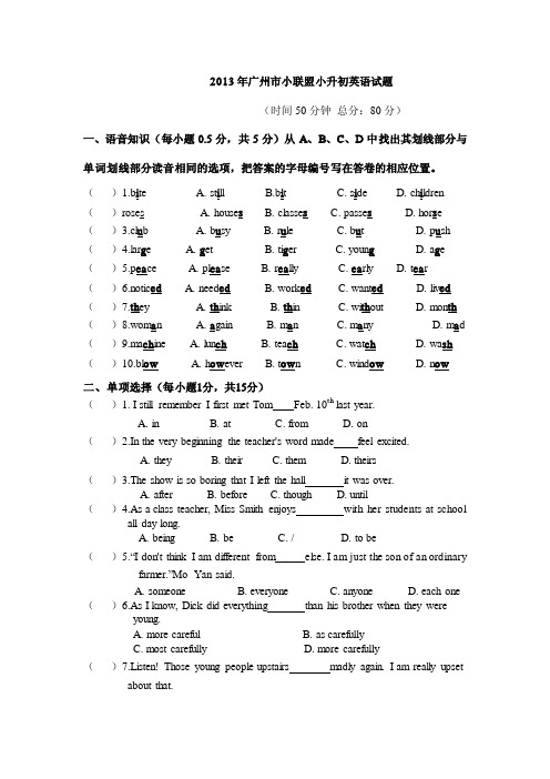 广州市小联盟小升初英语试题真题卷