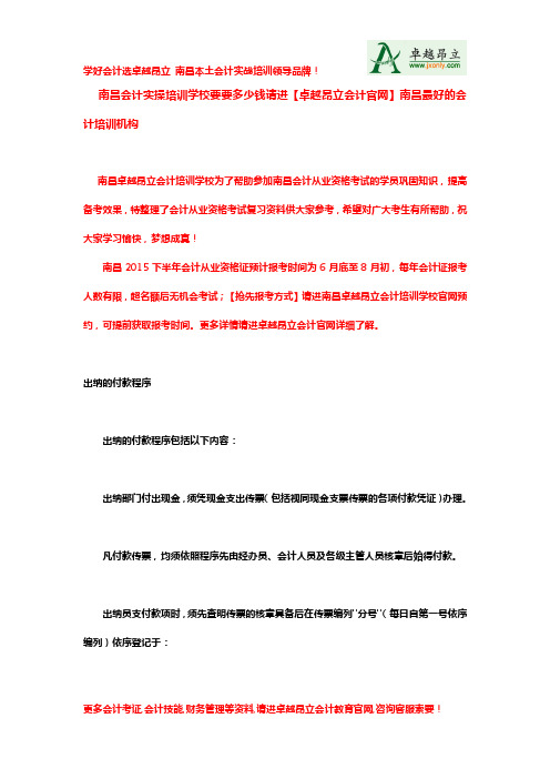 南昌会计实操培训学校要要多少钱请进【卓越昂立会计官网】南昌最好的会计培训机构