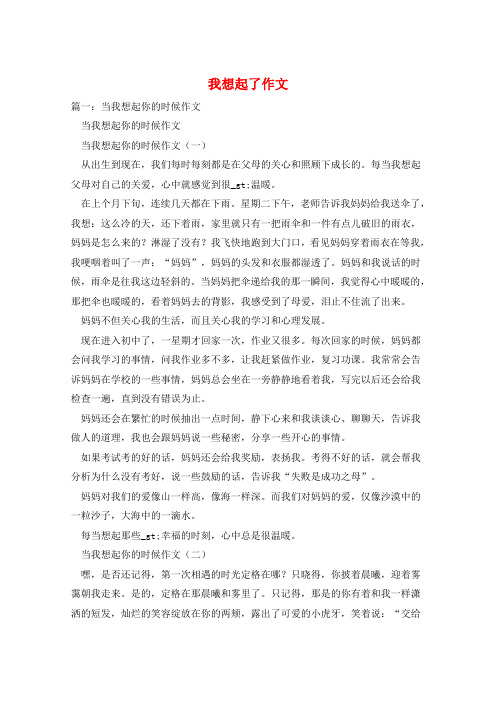 我想起了作文