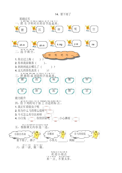 2020年新部编版小学一年级语文下册14要下雨了同步练习(课时练带答案)