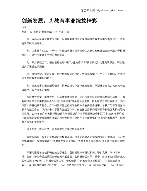 创新发展,为教育事业绽放精彩