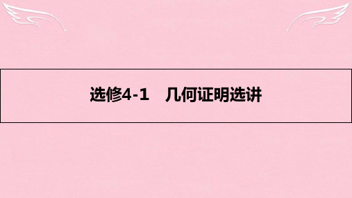 高考数学一轮复习 几何证明选讲 第一节 相似三角形的