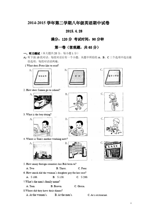 2019春学期八年级英语期中试卷