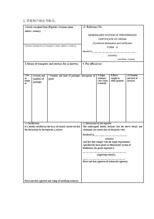 普惠制产地证书