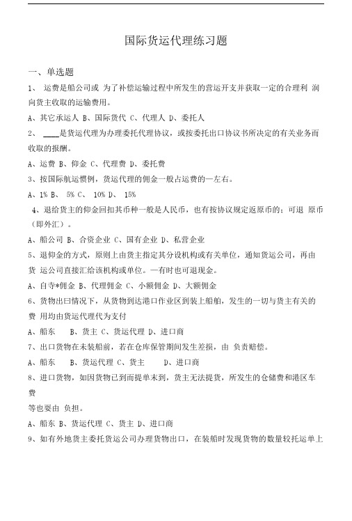 国际货运代理练习题.doc