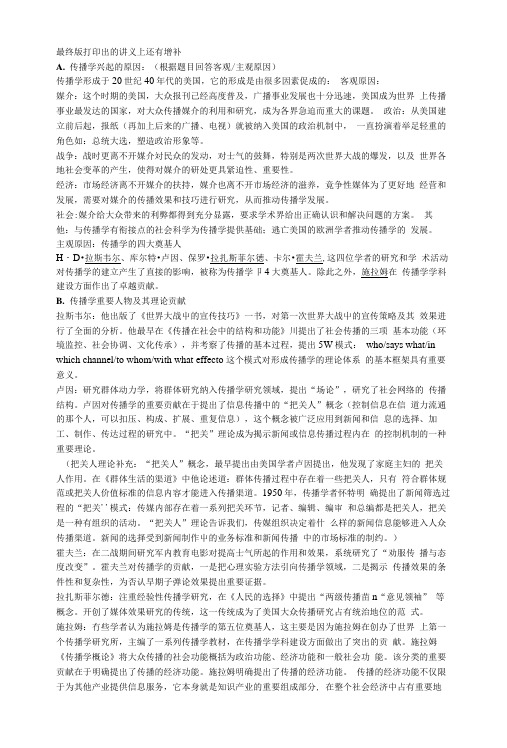 传播学期末复习总结最终版.docx