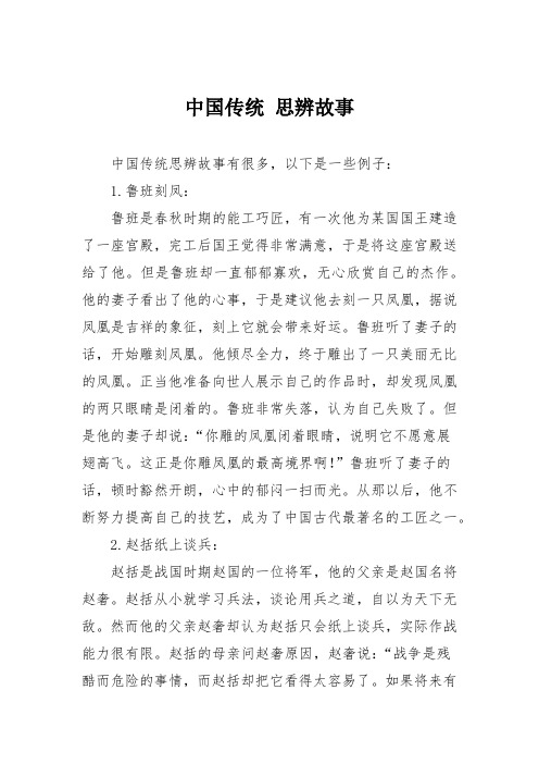 中国传统 思辨故事