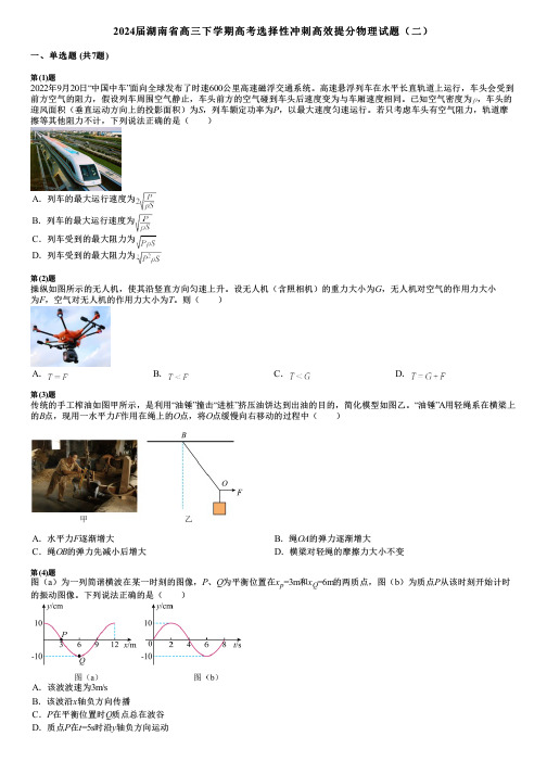 2024届湖南省高三下学期高考选择性冲刺高效提分物理试题(二)