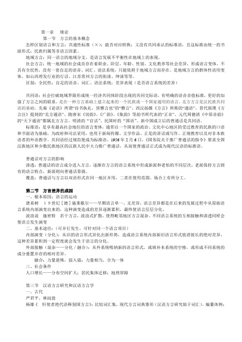 方言学复习提纲