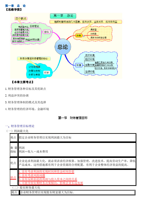 中级财务管理第一章