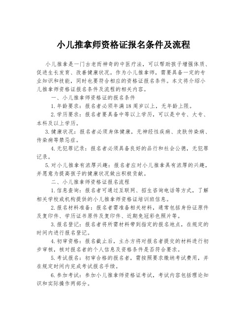 小儿推拿师资格证报名条件及流程