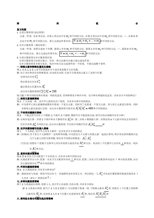 高中数学排列组合知识点 