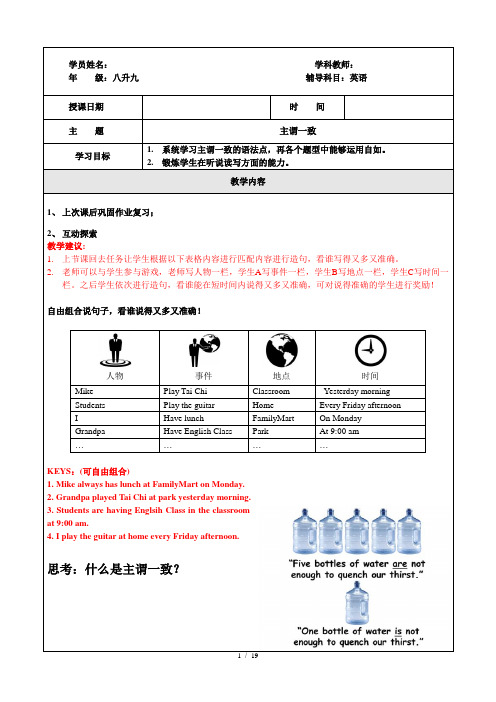 八升九英语衔接暑期新九年级英语新初三英语第8讲 主谓一致讲义(含练习答案)