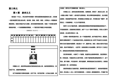 2021-2022学年高中语文人教版必修四习题：第三单元第8课拿来主义 Word版含解析