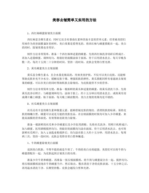 美容去皱简单又实用的方法