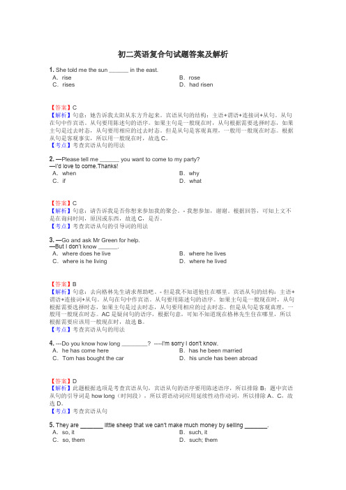 初二英语复合句试题答案及解析
