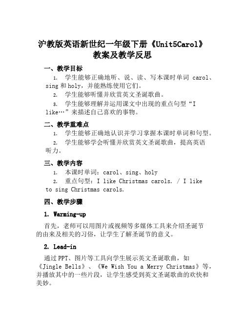 沪教版英语新世纪一年级下册《Unit5Carol》教案及教学反思