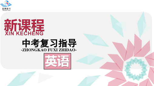 新课程中考复习指导英语 第二部分 话题综合运用 话题十二 天气、自然