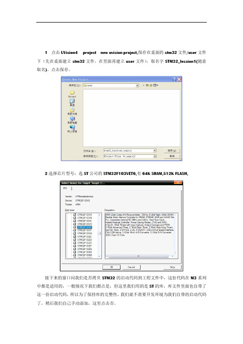 stm32建立工程