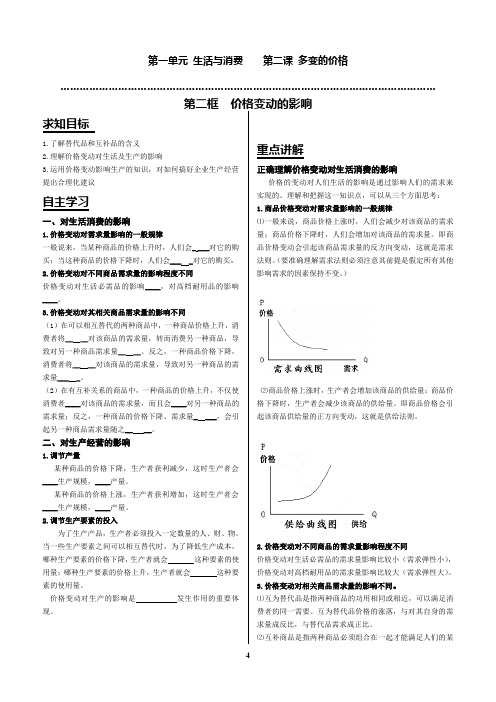 高中必修1政治学案第二课第二框