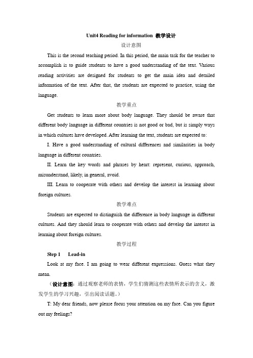 人教课标版高中英语必修四 Unit4 Reading for information 教案-新版